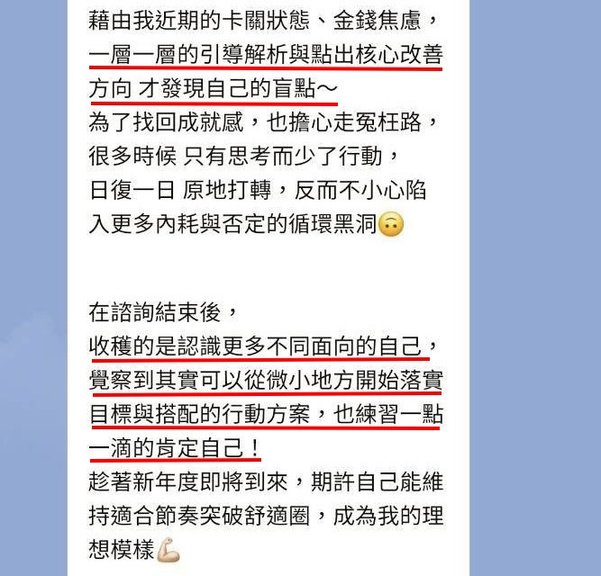 學員諮詢後的回饋 2